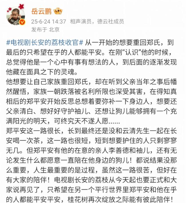 岳云鹏发文告别郑平安 深情回顾角色旅程