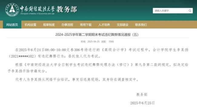 高校通報(bào)“男扮女裝替考”：擬開除