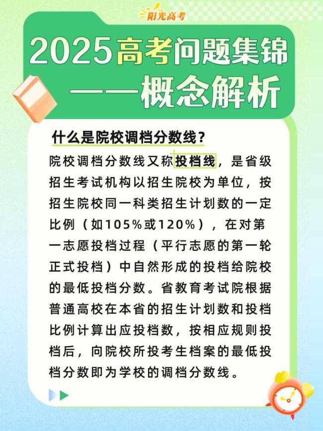 志愿填報(bào)前這些重要概念要知道 關(guān)鍵信息一覽