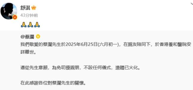 林依輪發(fā)文悼念蔡瀾 一生瀟灑自在