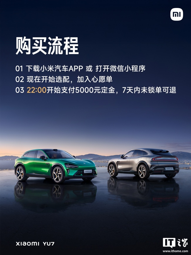 小米YU7鎖單量突破24萬輛 18小時創(chuàng)紀錄
