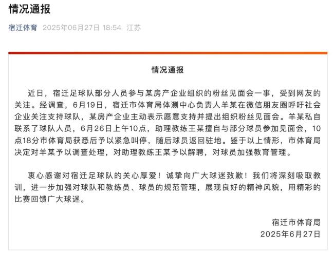 蘇超球隊(duì)在售樓部開粉絲見面會(huì)引爭(zhēng)議