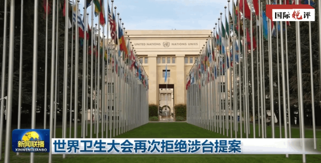 国际锐评丨赖清德挑战国际法权威注定失败