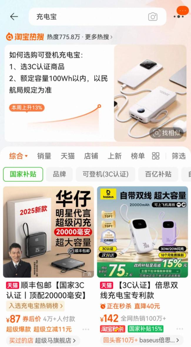 购物app上出现3C认证贴纸商品 商家售卖引发争议