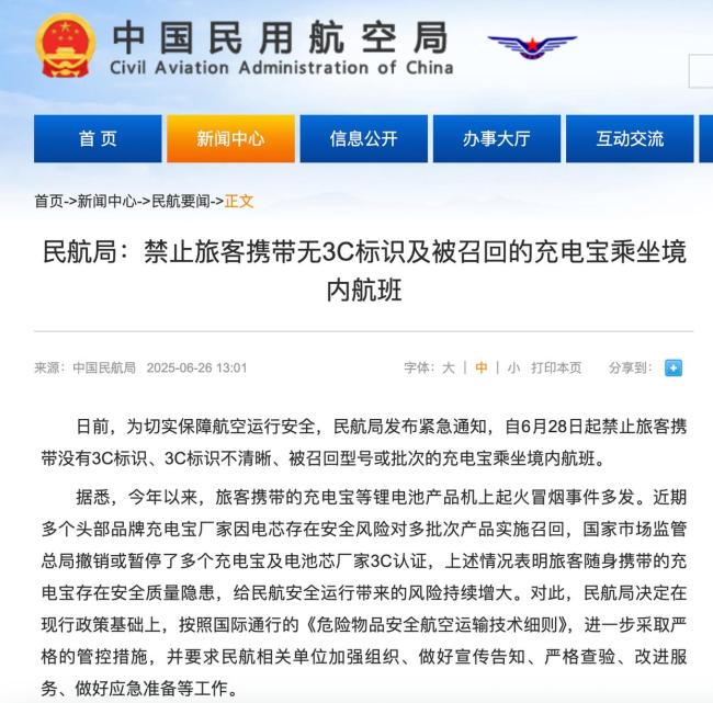 民航新規(guī)對(duì)充電寶行業(yè)影響多大