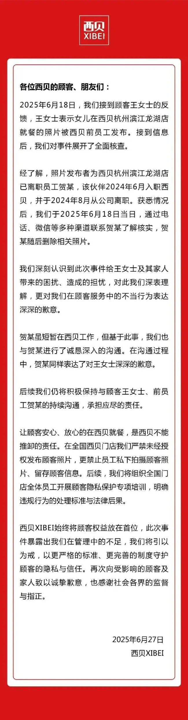 西貝就前員工不當行為致歉：員工偷拍顧客就餐照片