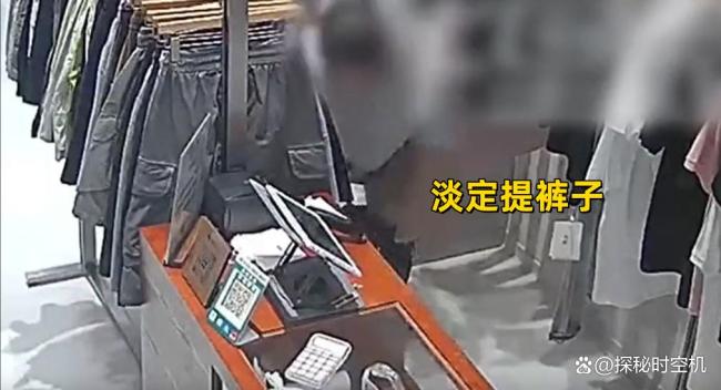 男子爬进服装店脱裤摩擦地板 行为诡异引关注