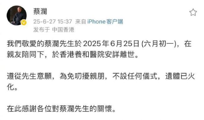 香港四大才子均已去世
