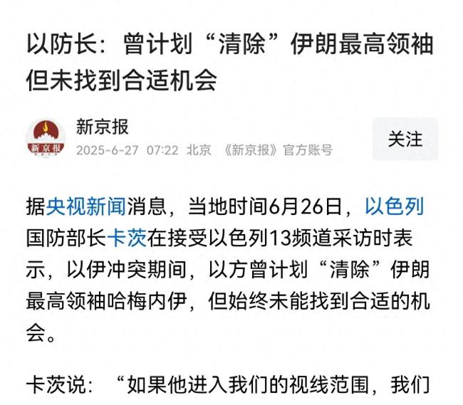 以色列曾計(jì)劃除掉哈梅內(nèi)伊,！