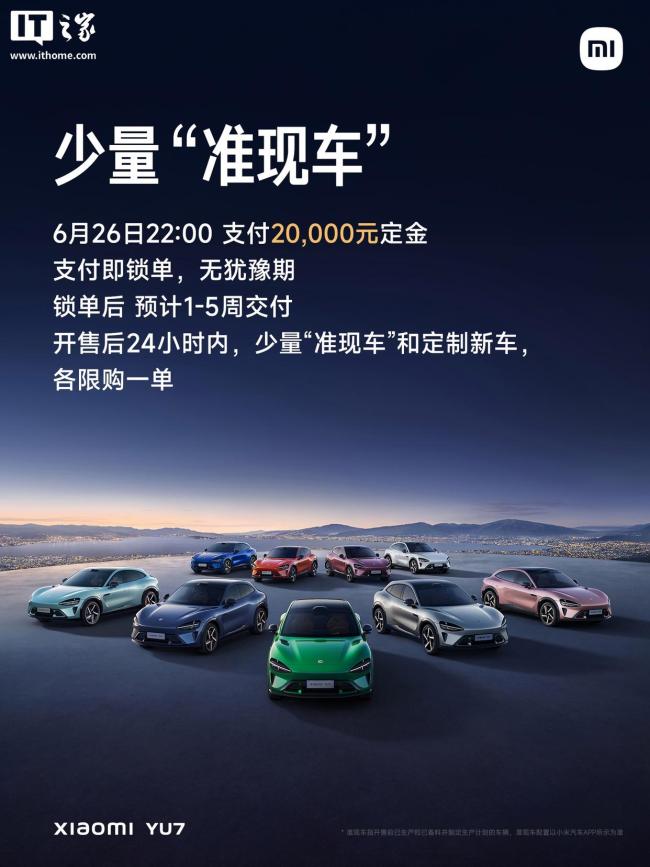 小米YU7一小時(shí)訂單近30萬 預(yù)售火爆創(chuàng)紀(jì)錄