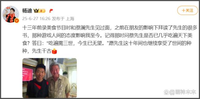 舒淇陈法蓉等众星悼念蔡澜 才子安详离世