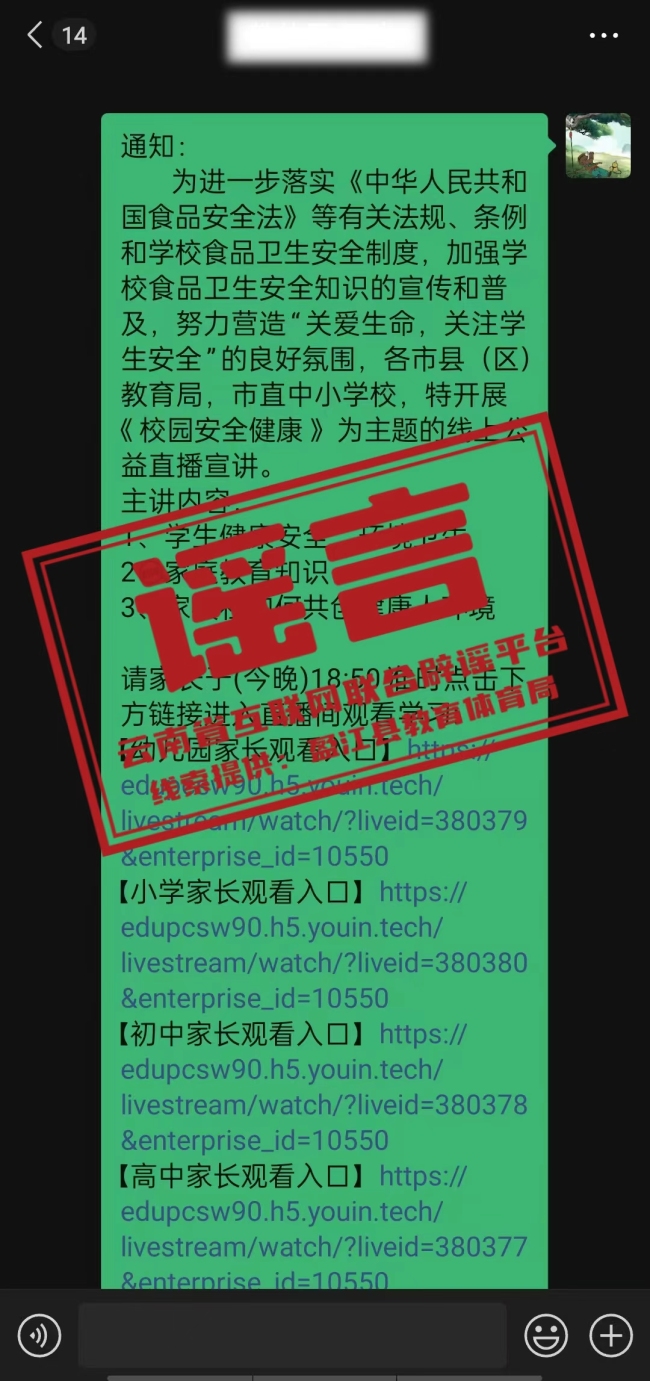 這類講座是假的！云南省德宏州盈江縣發(fā)布緊急提醒
