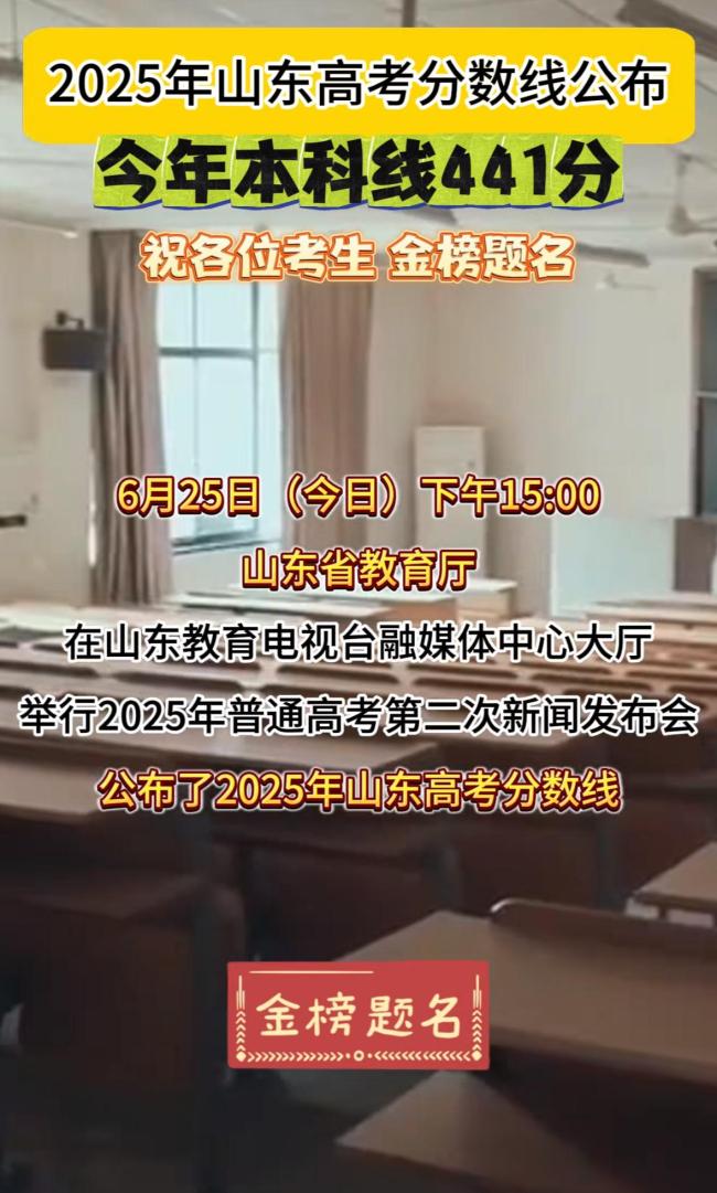 山东高考600分以上有25061人 展现强劲竞争力
