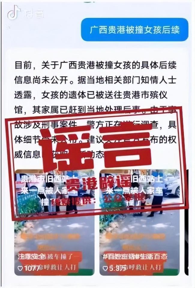 桂平公安處罰不實信息發(fā)布者曹某某