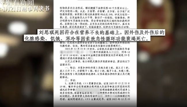 女孩被继母凌虐致死 生母悲痛欲绝
