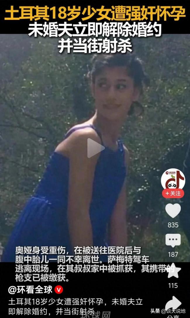 土耳其少女遭強奸懷孕被未婚夫射殺