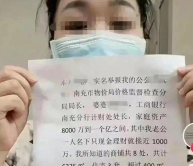 舉報前公婆近億資產(chǎn)涉貪有調(diào)查結果