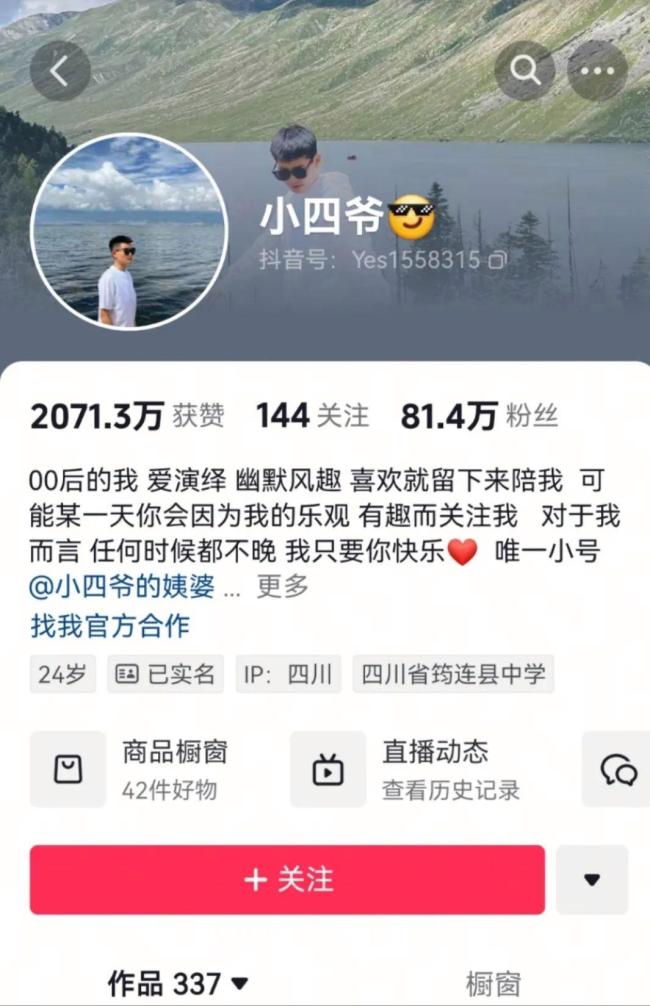 “小四爺”相關(guān)案件由江蘇警方辦理 網(wǎng)紅博主涉詐騙被查