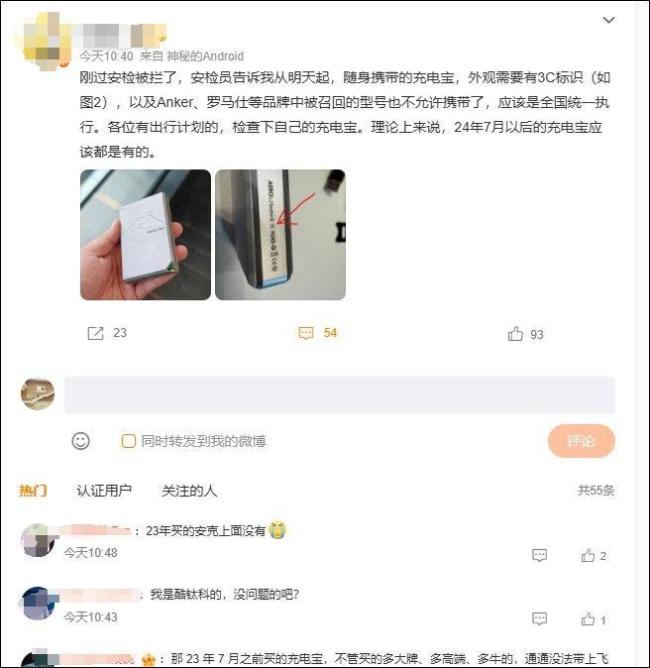 充电宝风波背后原因 安全标准升级