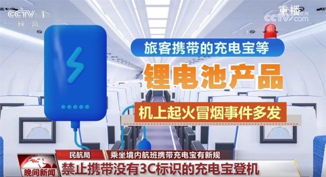 充电宝为什么要3C管理 确保飞行安全
