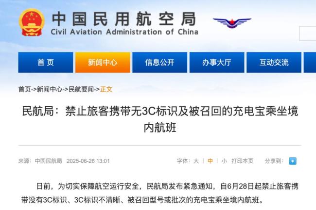 成筐的充电宝被拦 有人当场崩溃 民航局新规引发热议