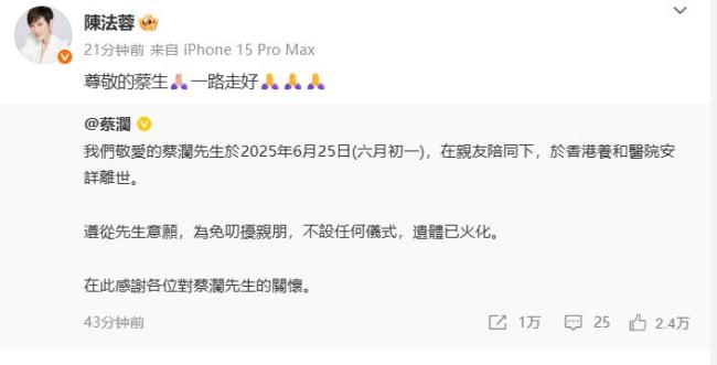 蔡澜去世 众星发文悼念 香江四大才子时代落幕