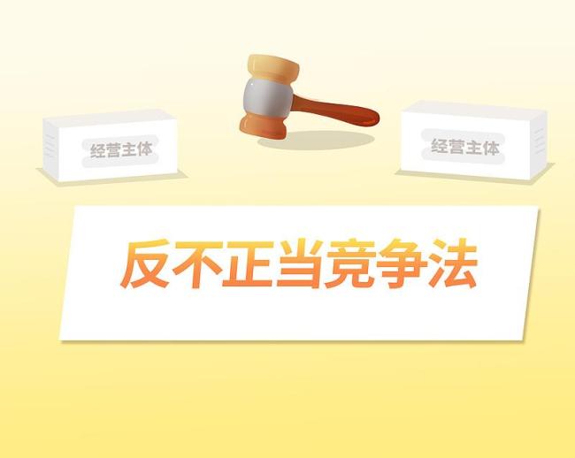 治安管理处罚法、反不正当竞争法完成修订
