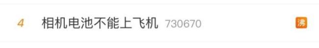 充电宝风波与登机新规指南 安全新规引发热议