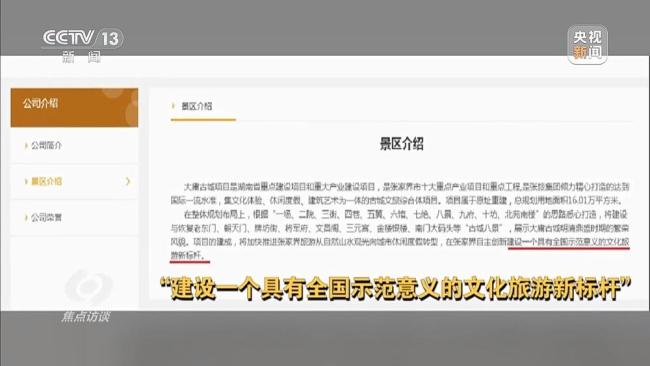 張家界人造古城營(yíng)業(yè)4年虧了10多億 文旅項(xiàng)目盲目跟風(fēng)之痛