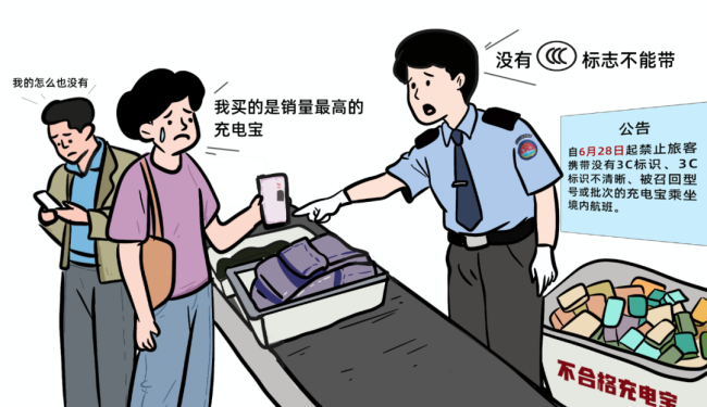 充電寶遭整治莫讓旅客為亂局買單