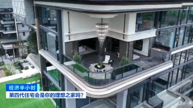 “第四代住宅”成热销房型！它和传统住宅有何不同