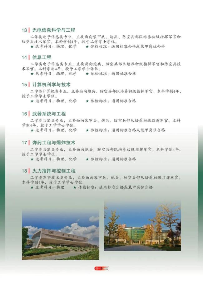 3所新軍校正式成立 調整組建完成
