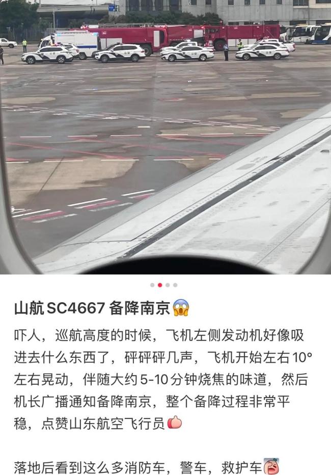 山航補償備降航班乘客每人400元