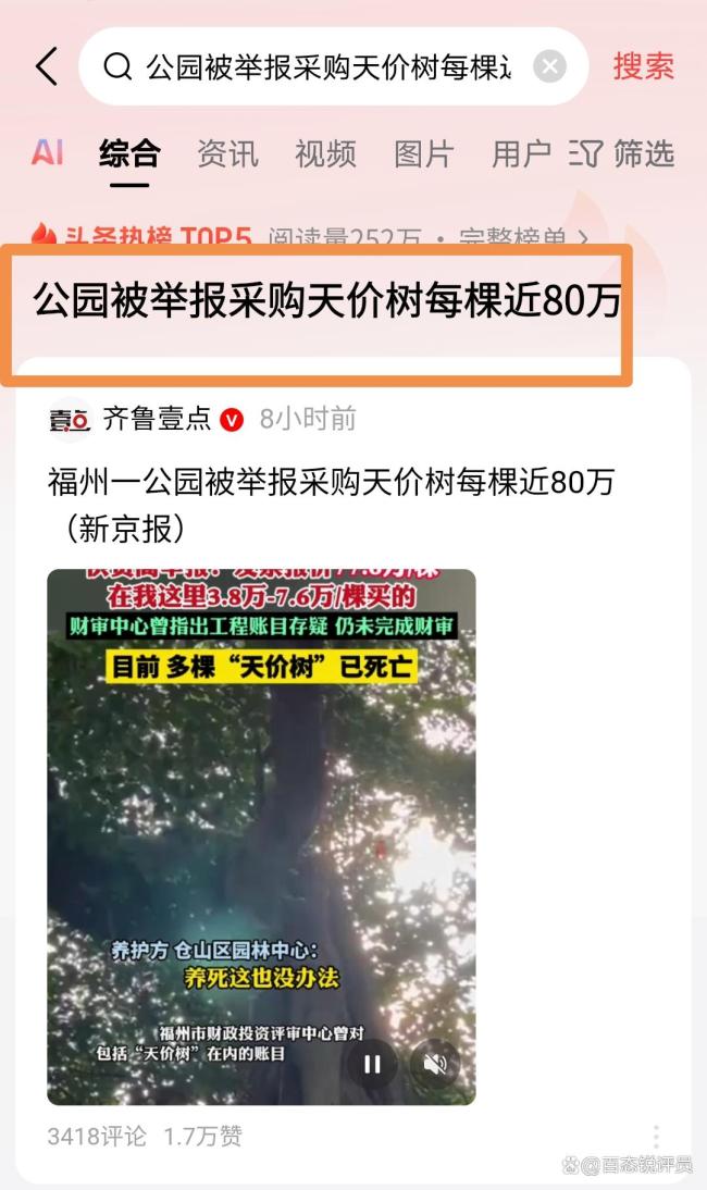 管委會回應(yīng)樹種采購價逾20倍