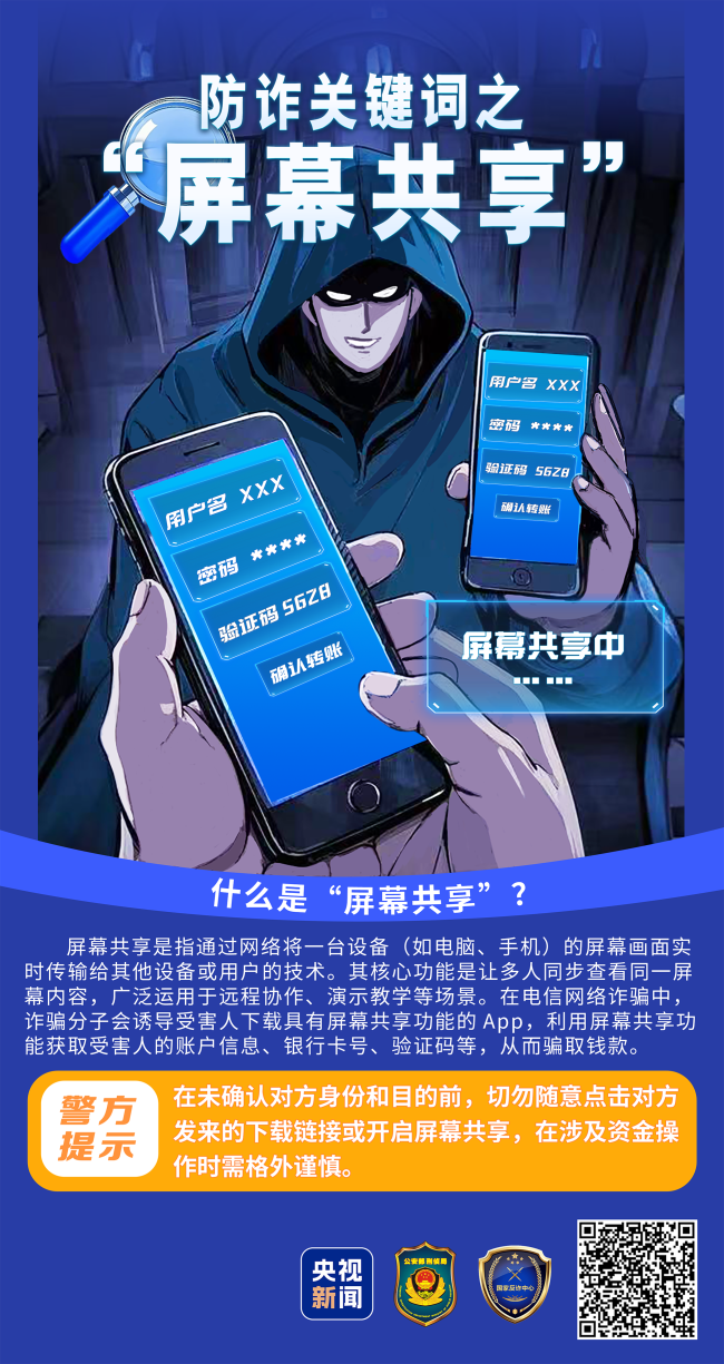 收藏！牢記這20個防詐關(guān)鍵詞 讓詐騙電話秒變笑話