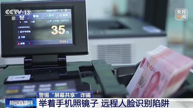 “客服”来电诱骗老人共享屏幕 警方：断网并报警