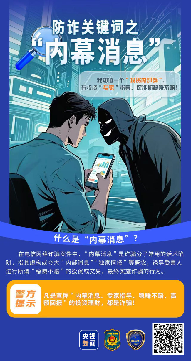 收藏！牢记这20个防诈关键词 让诈骗电话秒变笑话