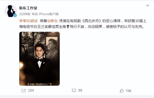 靳東獲白玉蘭視帝 匠心演繹獲認可