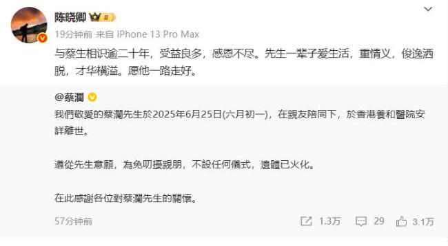 蔡澜去世 众星发文悼念 香江四大才子时代落幕