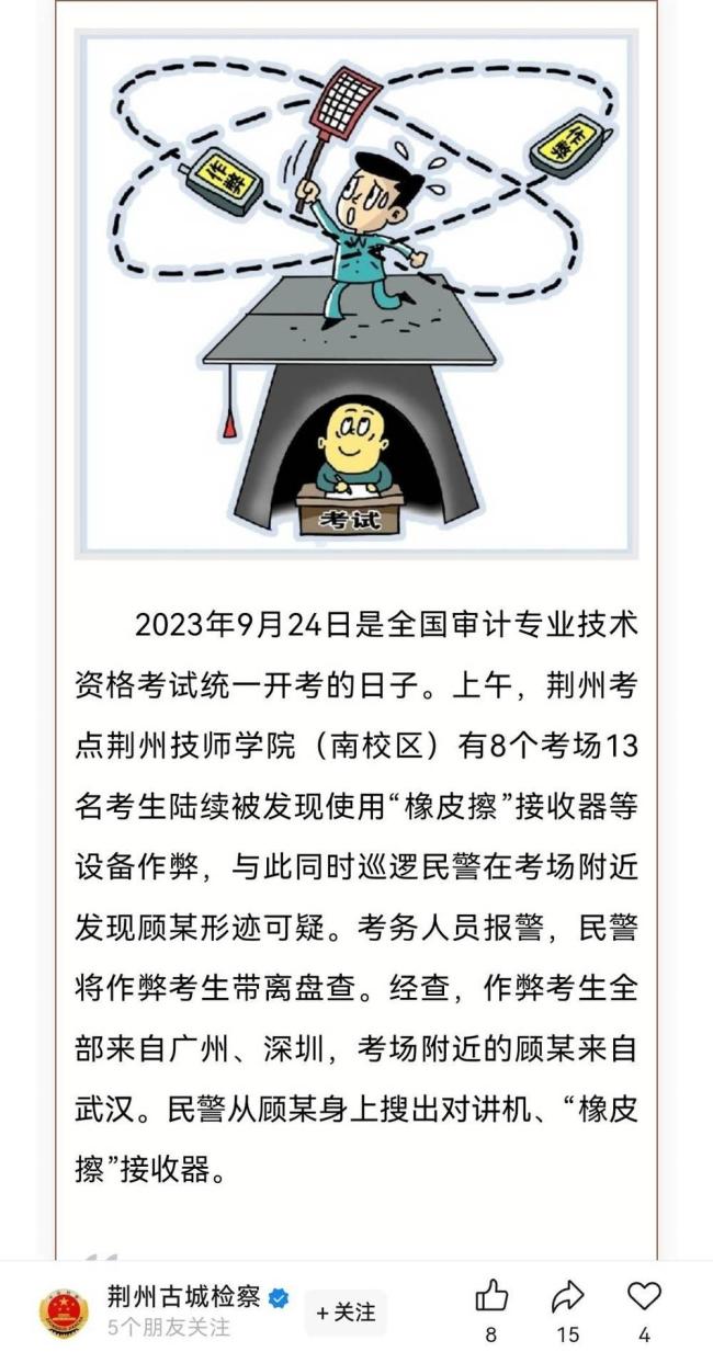 82人跨省考试作弊 培训机构组织作案