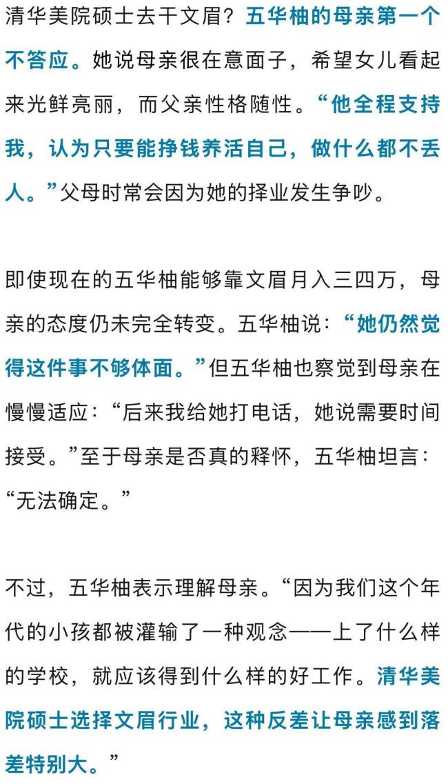清華碩士文眉撕掉職業(yè)偏見(jiàn)標(biāo)簽 選擇自己想走的路