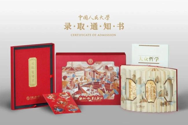 不是！？谁把“天大的好消息”印录取通知书上啦