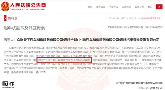 哪吒汽車被南寧國資起訴