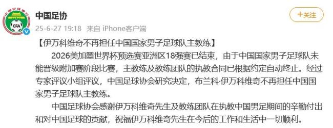 伊萬(wàn)發(fā)文談執(zhí)教國(guó)足 感謝足協(xié)與球員合作