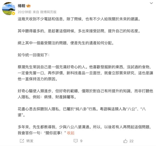 助理回應(yīng)蔡瀾遺產(chǎn)分配