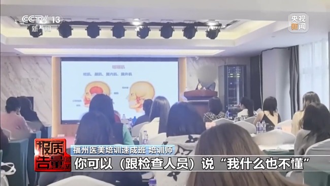女孩做黑醫(yī)美一針暈厥 暗訪非法"醫(yī)美速成培訓班"