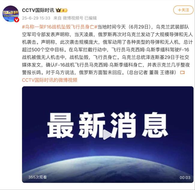烏軍稱一架F-16墜毀 飛行員身亡 俄軍大規(guī)模襲擊所致