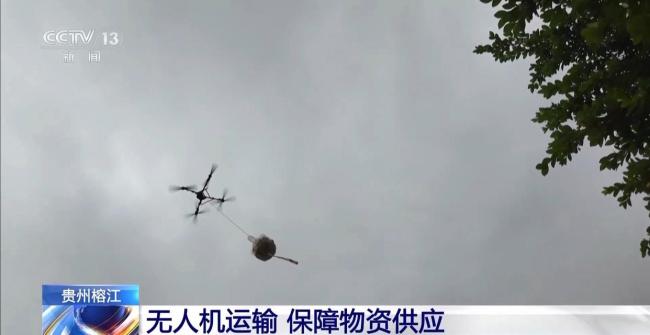 貴州榕江災(zāi)區(qū)用無人機運輸物資