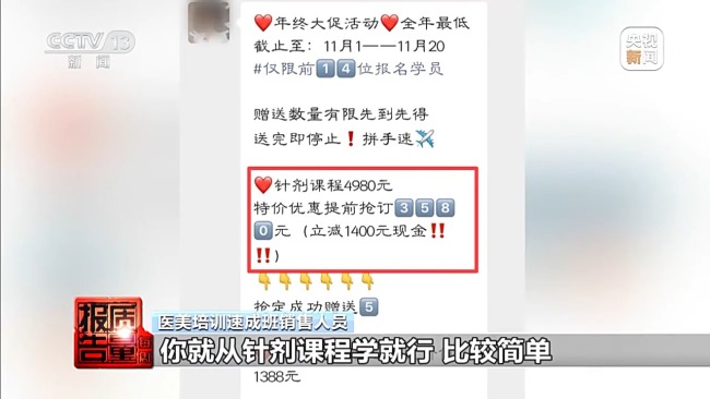 女孩做黑医美一针晕厥 暗访非法"医美速成培训班"