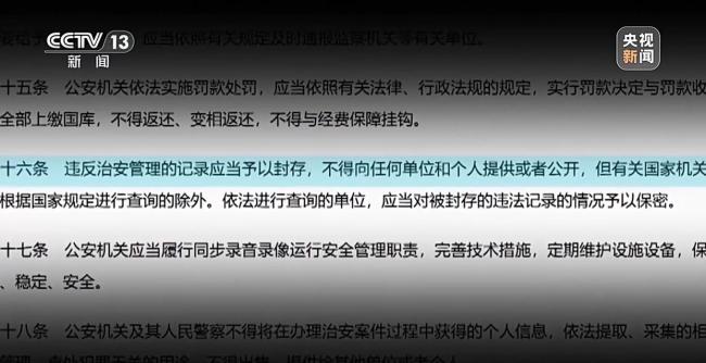 “一朝犯錯，困擾終身” 的違法記錄,，將徹底封存,！
